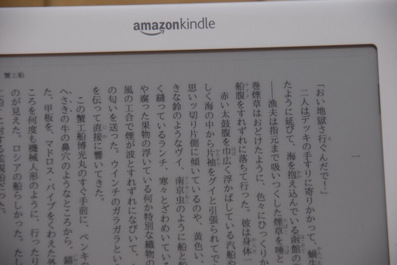 小林多喜二「蟹工船」の出だしがハッキリと読めるのがお分かりいただけるだろうか