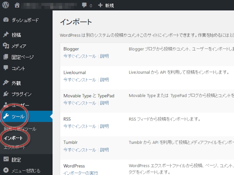 元のCMSツール(ブログツール)の種類を選択して全投稿を復元する