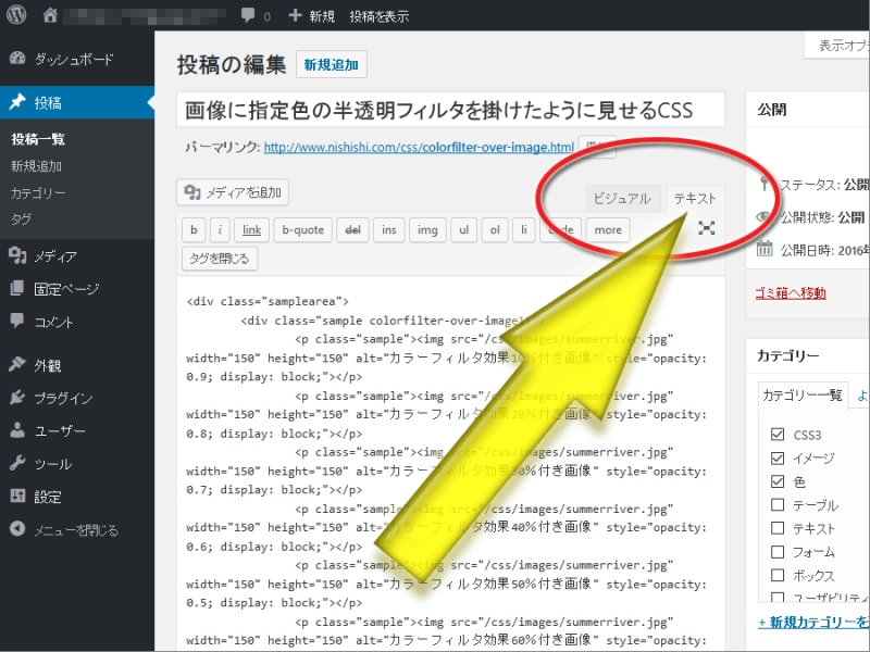 WordPressでは投稿欄の右上にある「テキスト」タブをクリックするとHTMLソースを編集できる