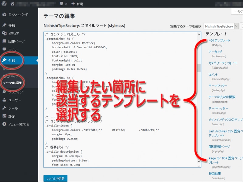 共通部分のHTMLやCSSソースを編集するには「テーマの編集」機能を使う