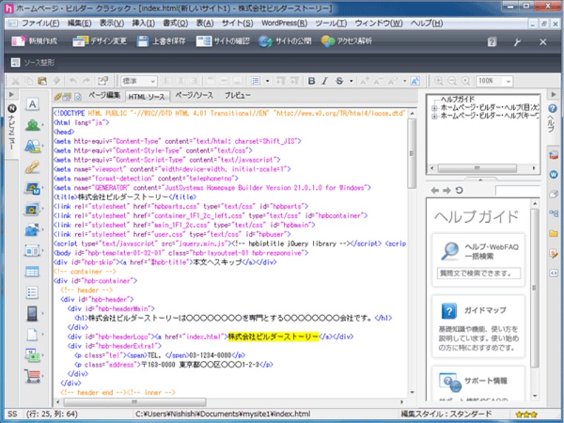 HTMLソースを編集できるようになった