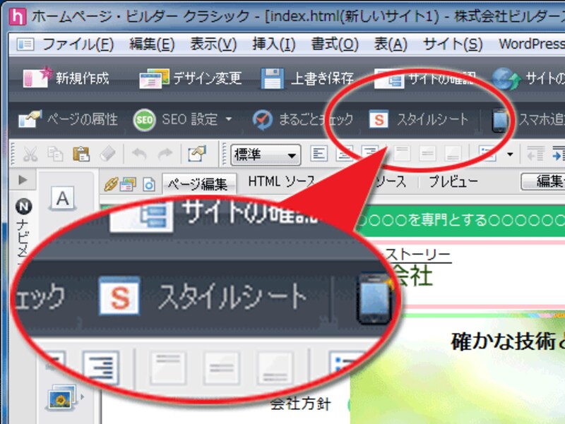 「スタイルシート」ボタンをクリック