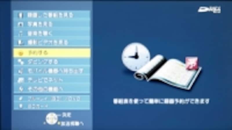 メニュー項目を選択すると、画面右にその説明が表示される