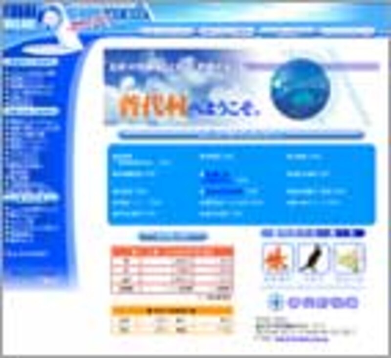 普代村のホームページ