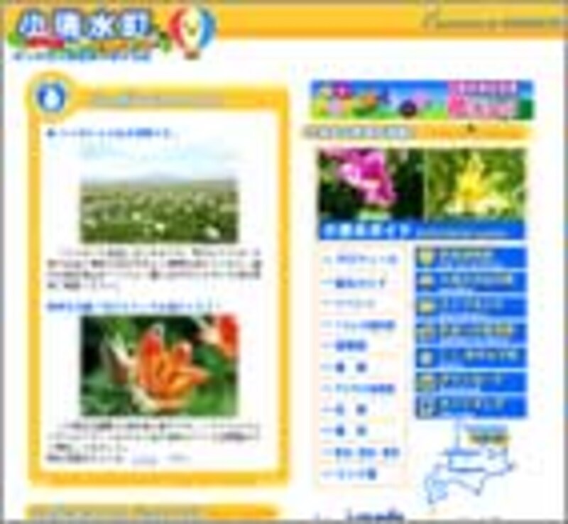 小清水町のホームページ