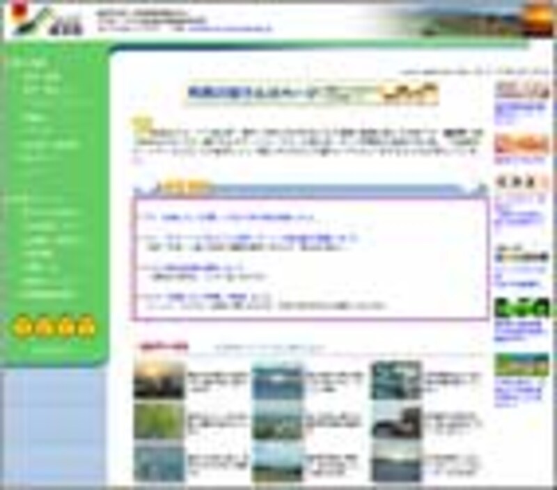 雄武(おうむ)町のホームページ