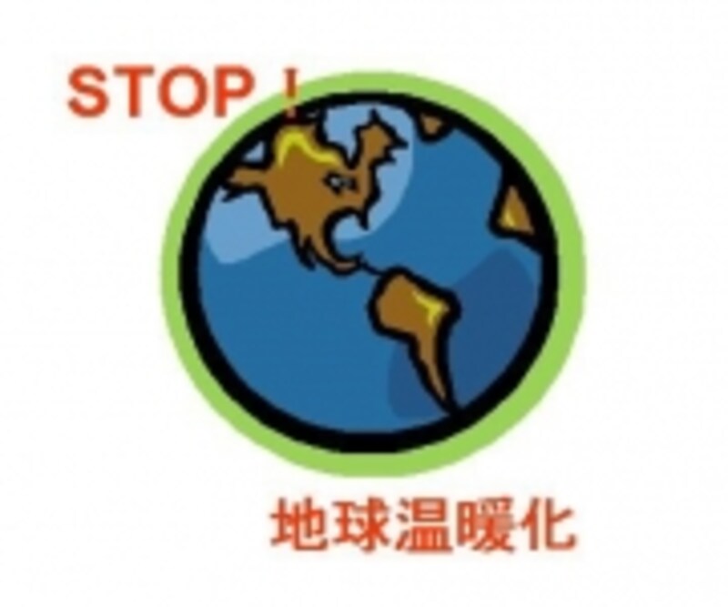 快適な暮らしをしていれば自ずと地球環境保護につながっていく