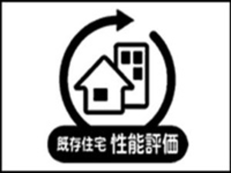 既存住宅性能表示のマーク