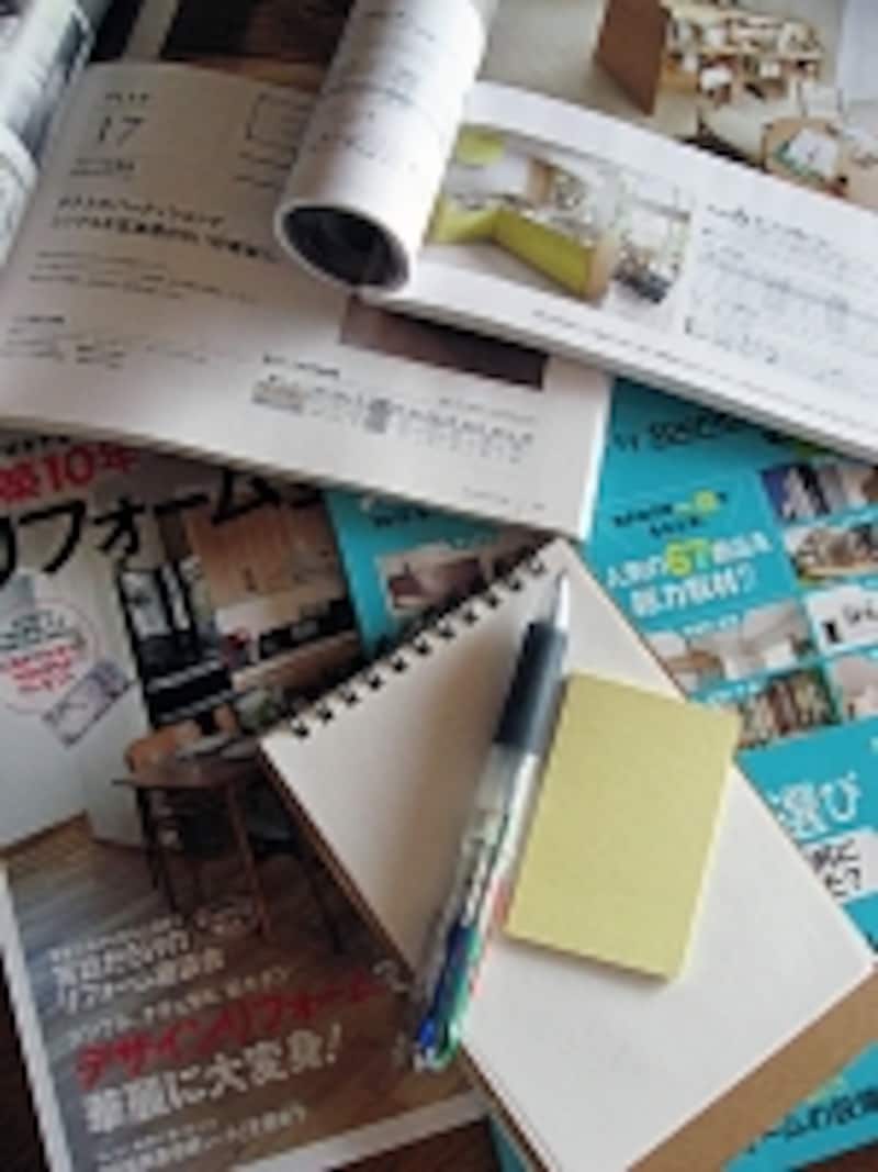 住宅専門誌やカタログは貴重な情報源のひとつ。