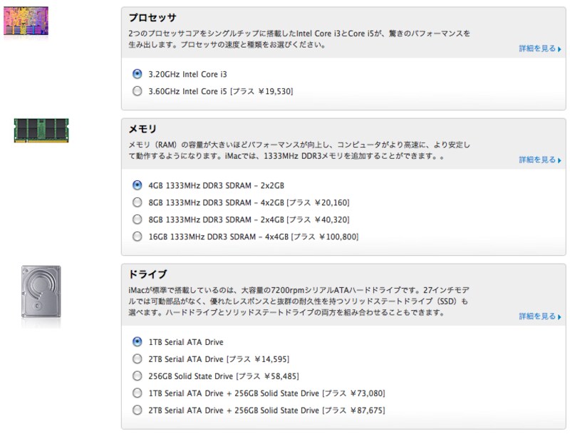 Apple Storeのカスタマイズ画面