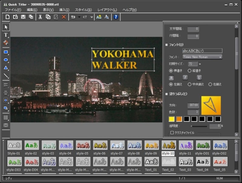 ▲機能豊富なタイトル作成プログラム「Quick Title」でメインタイトルを作成。テンプレートを選べば、後は文字を入力するだけ。