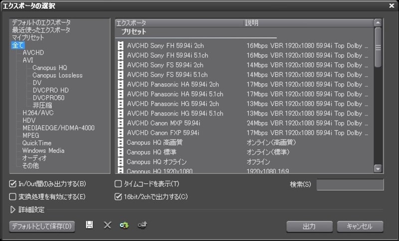  ▲出力設定は、プリセットから選ぶだけで、目的の映像ファイルが出力される。