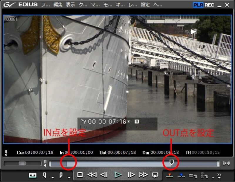 IN点、OUT点をを設定する。