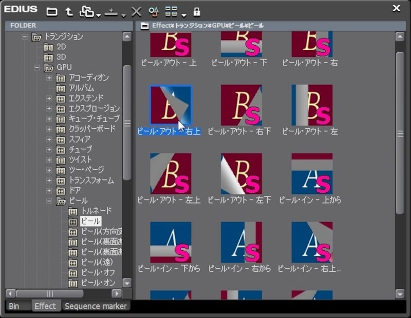  ▲利用したいトランジションを選んで・・・