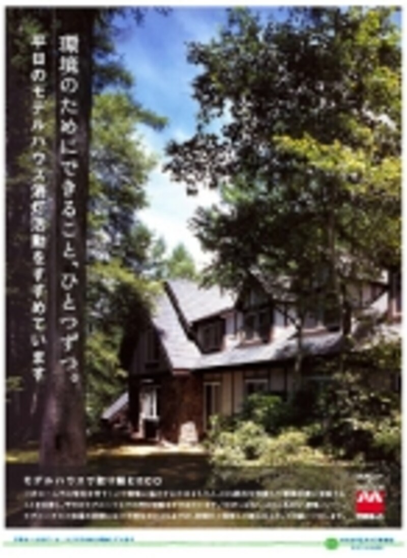 三井ホームポスター