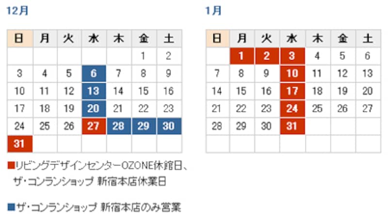 OZONE年末年始スケジュール
