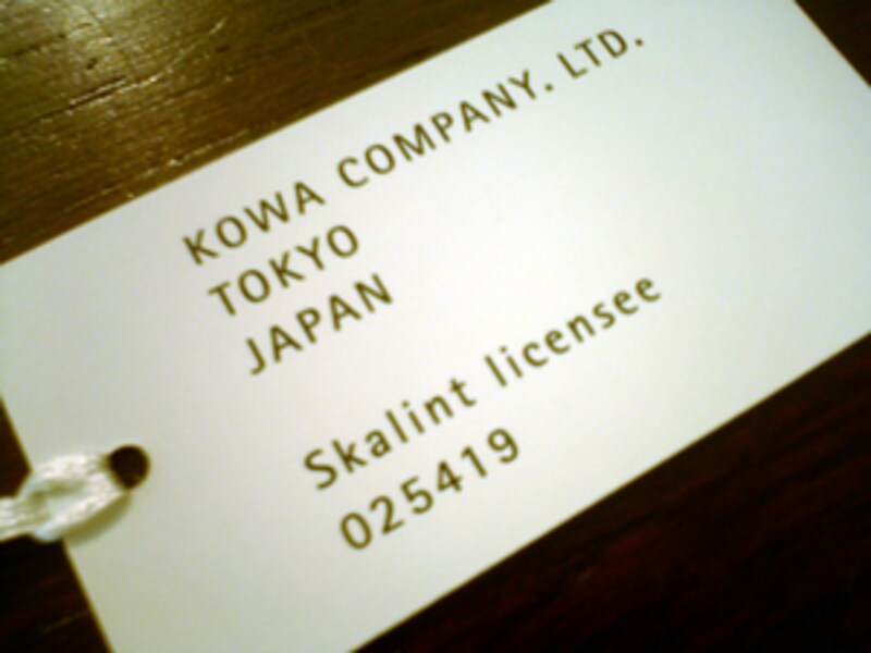 どんなふうにして店舗に届いたかがわかる、固有のナンバー