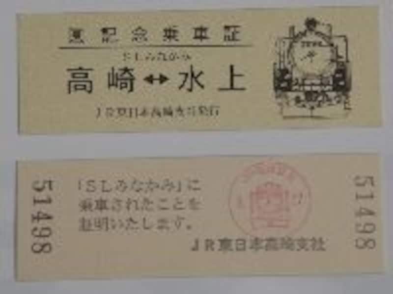 ＳＬ列車乗車証