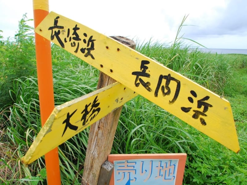 集落の標識