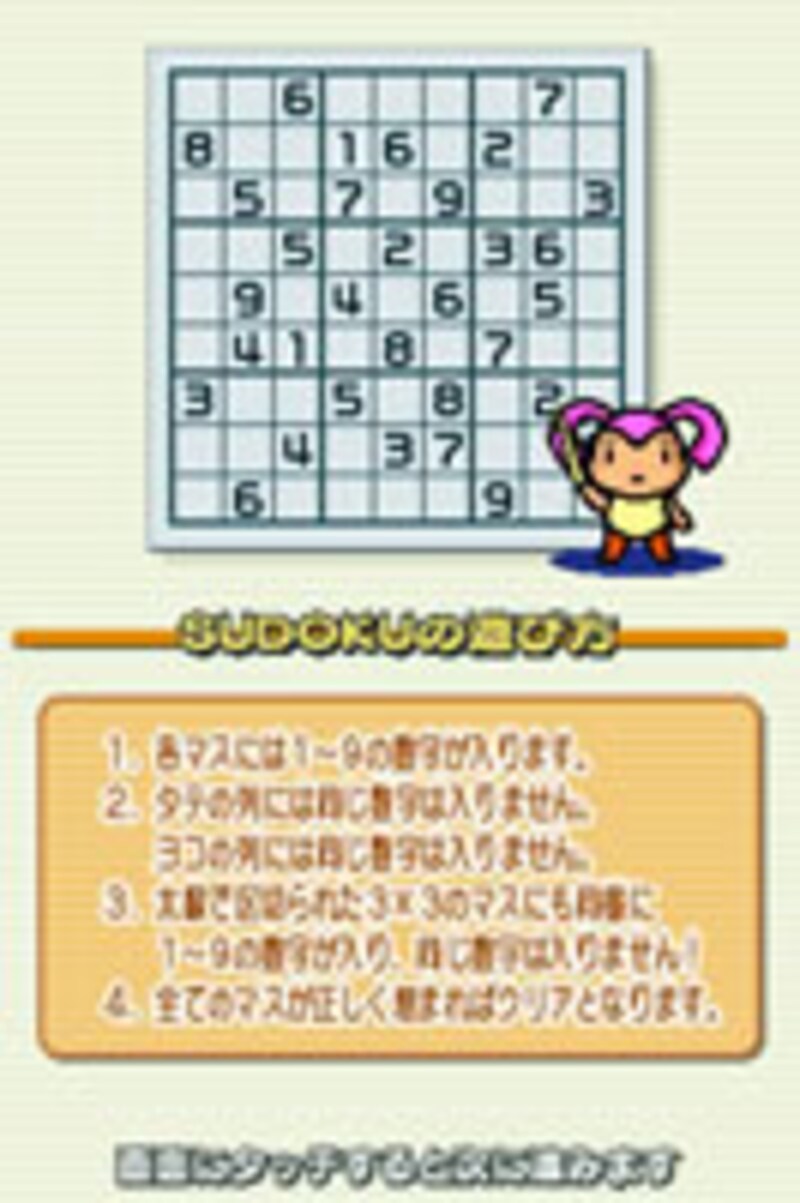 画像は、DS用ソフト「SUDOKU 数独」のものです。<br>(C)2006 HUDSON SODT (C)2006 nikoli