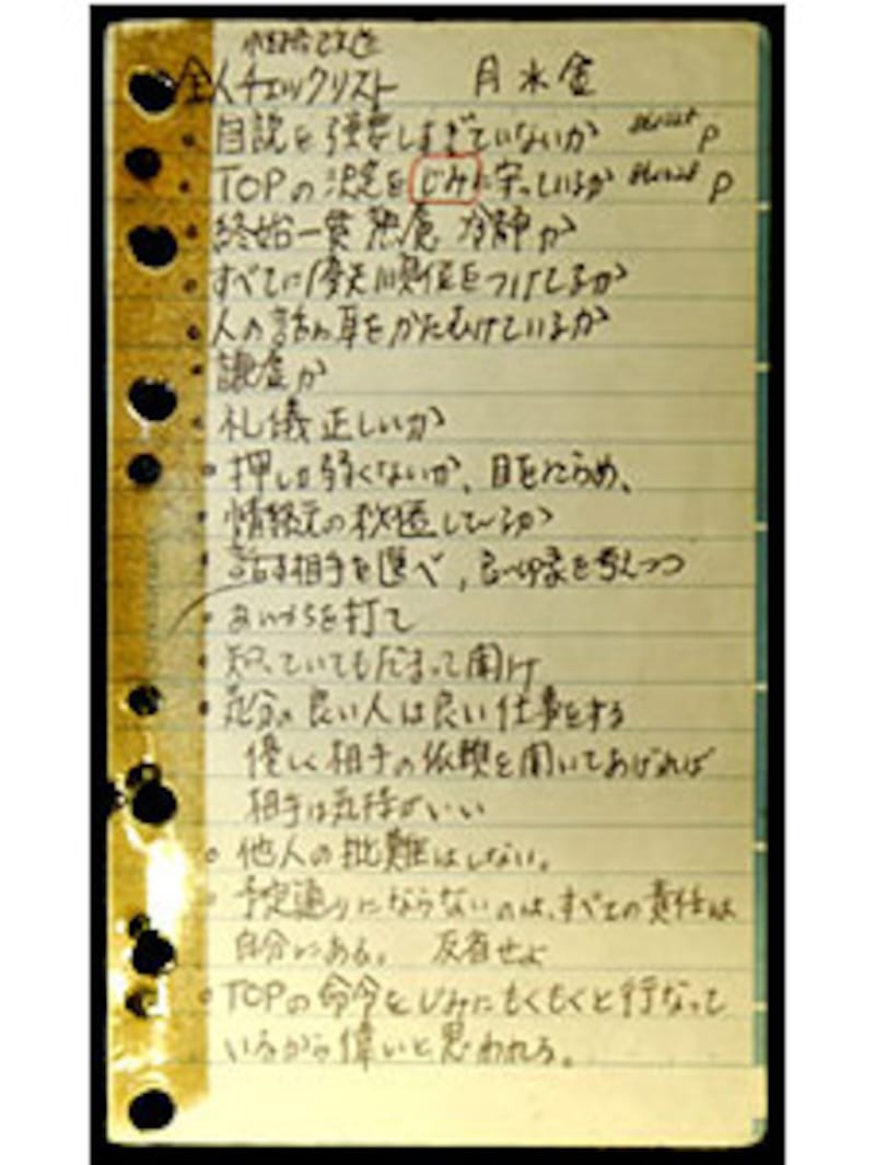 全人チェックリスト