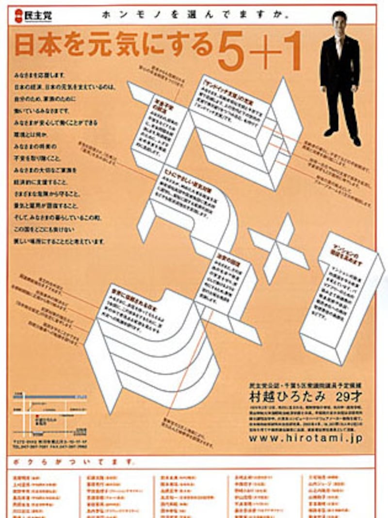 村越議員のパンフレット