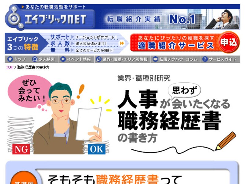 職務経歴書の書き方