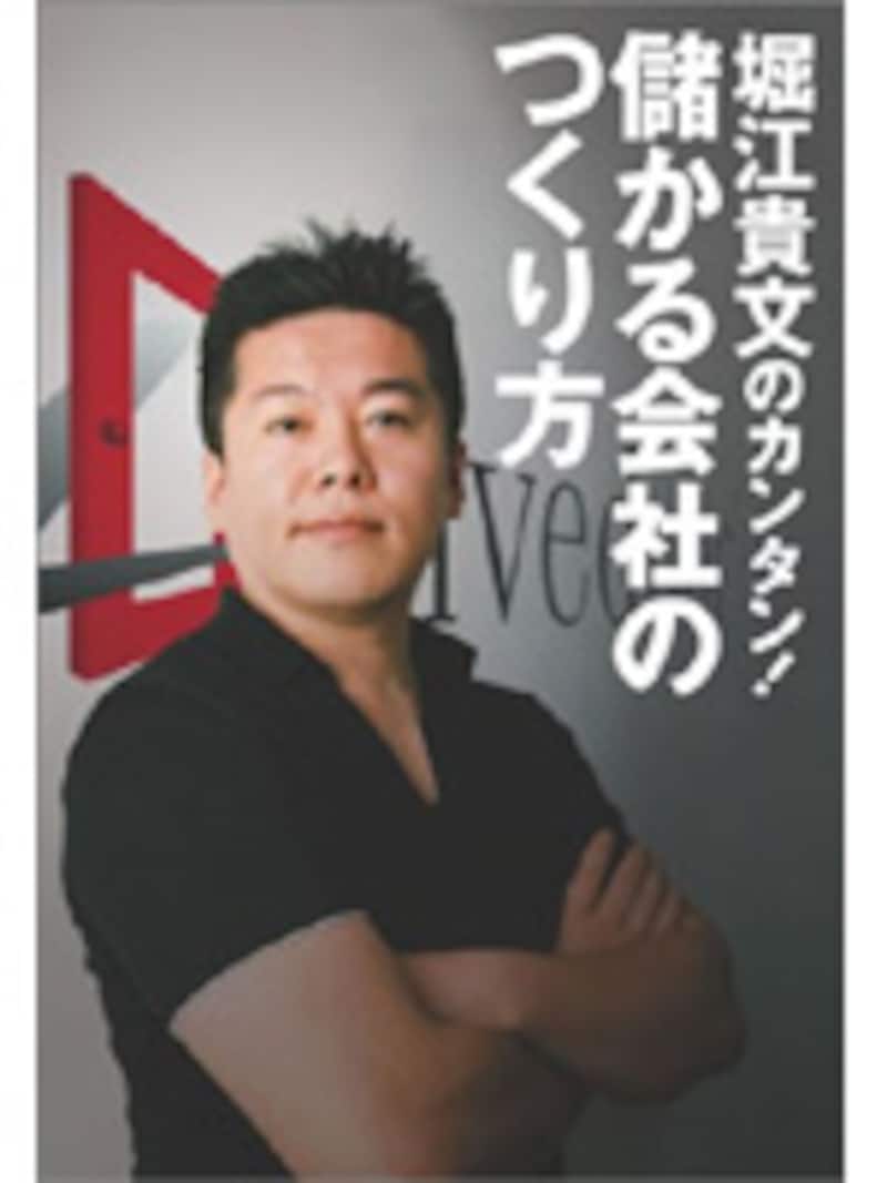 ライブドア 堀江貴文社長