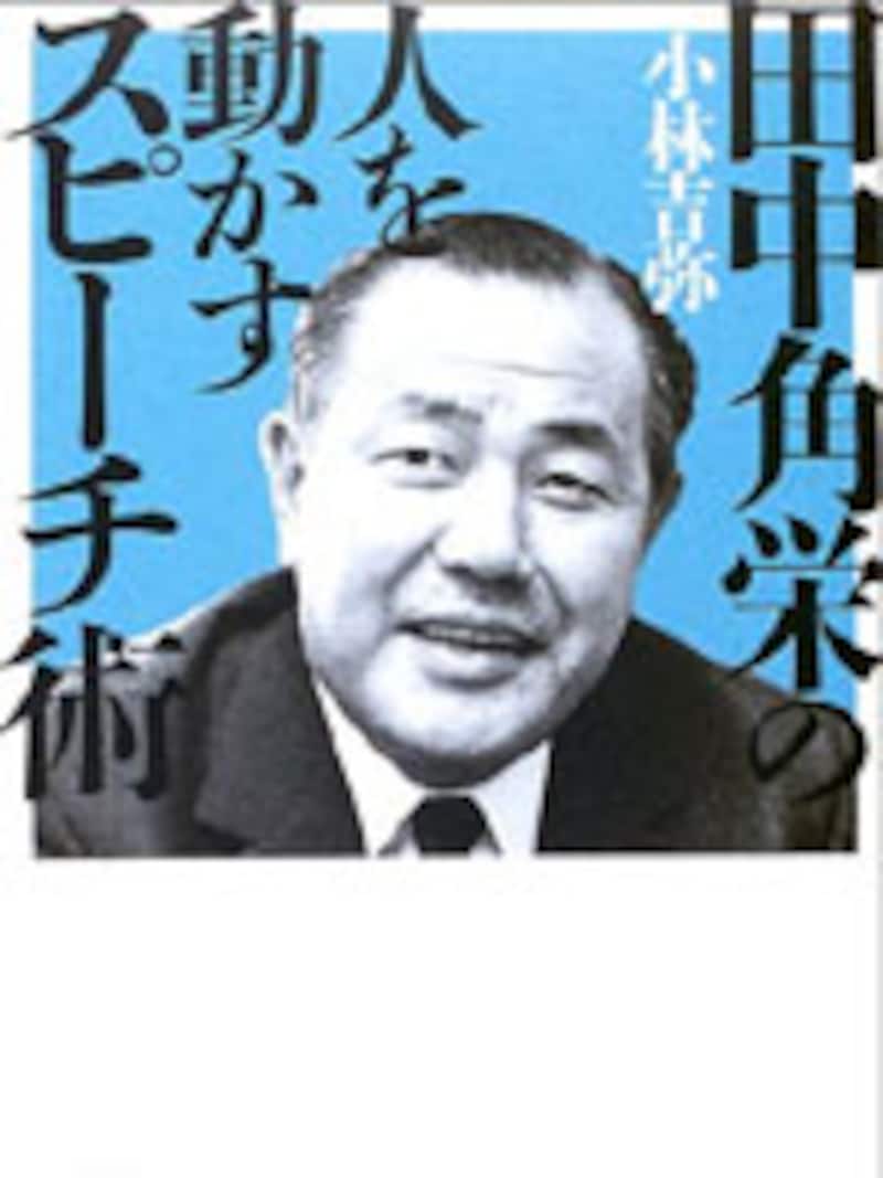 人を動かすスピーチ術
