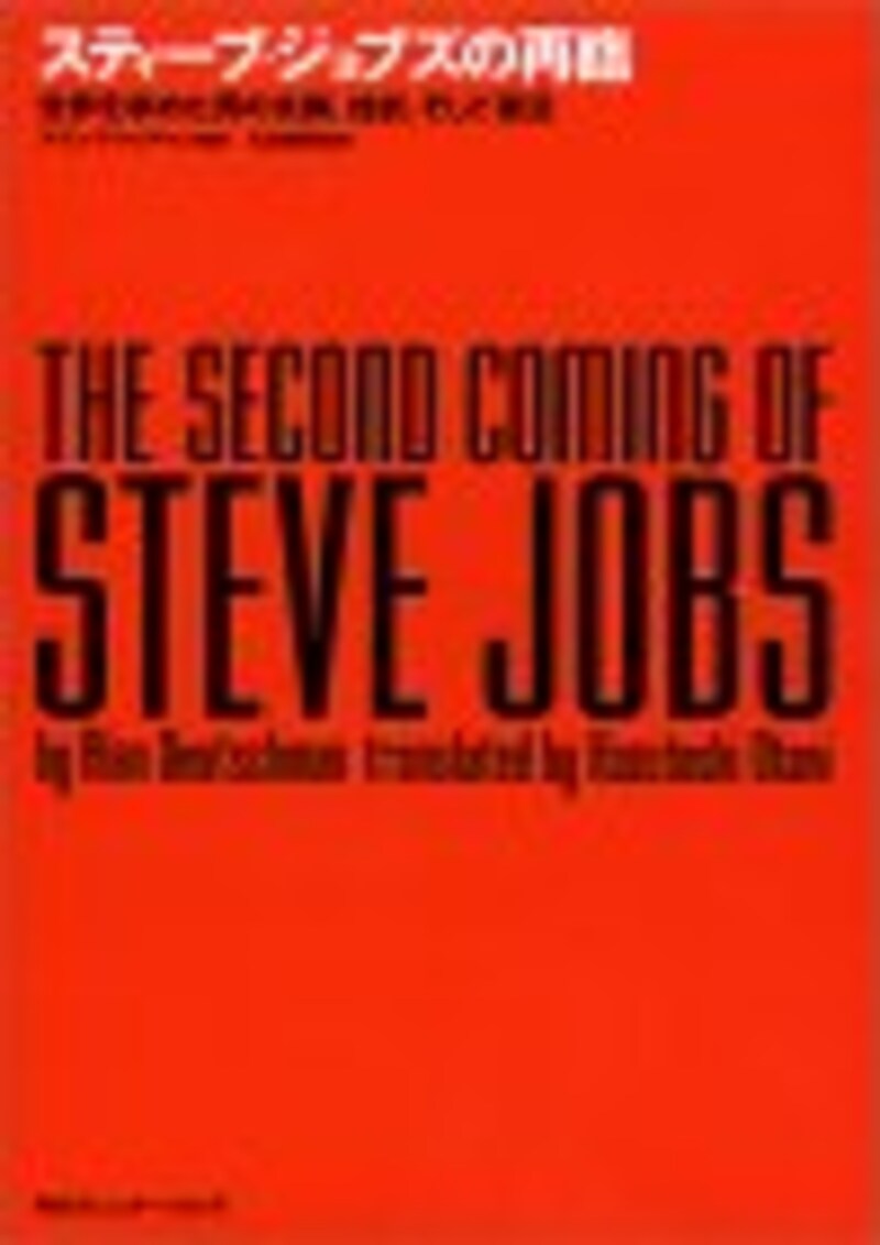 スティーブ・ジョブズ氏（アップル)