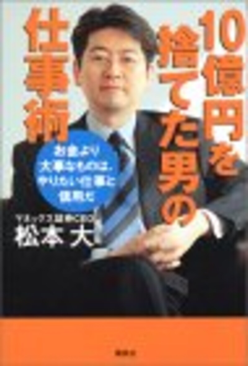 松本大氏（マネックス証券）