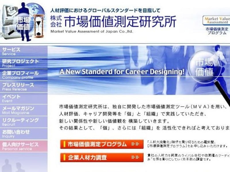株式会社市場価値測定研究所