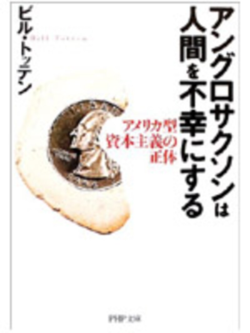 ビル・トッテン氏