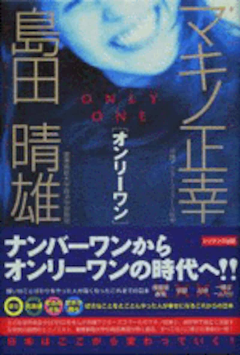 『オンリーワン』