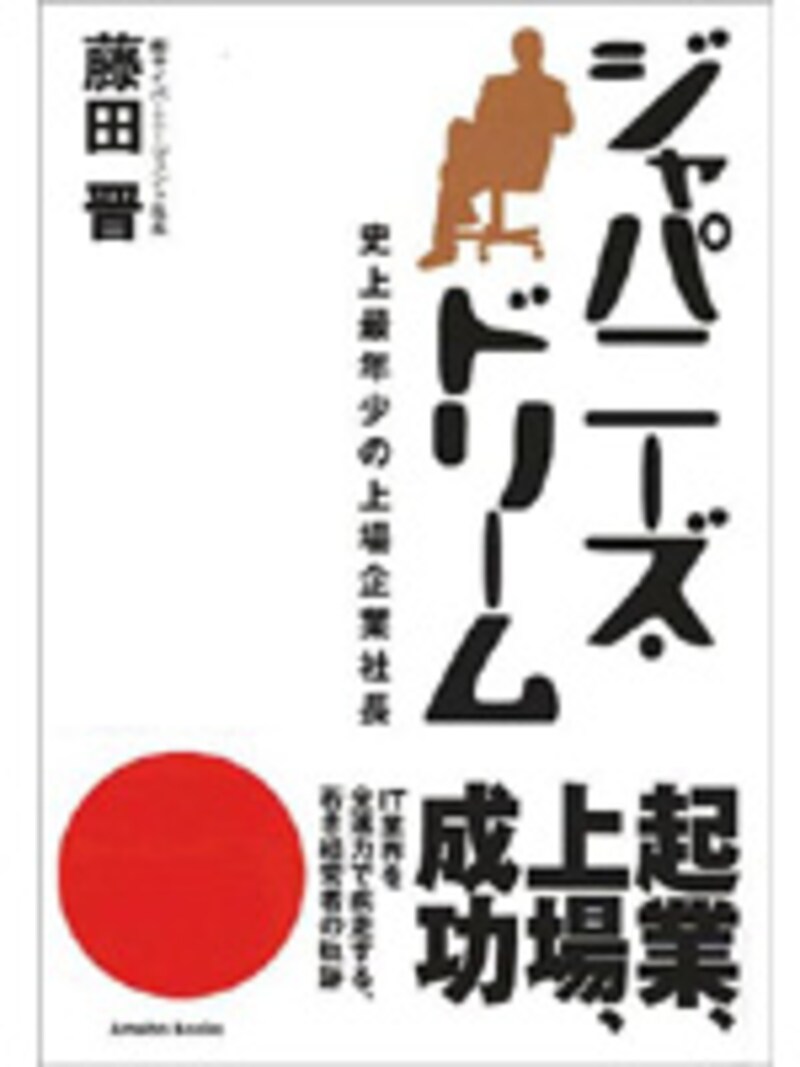 『ジャパニーズドリーム』
