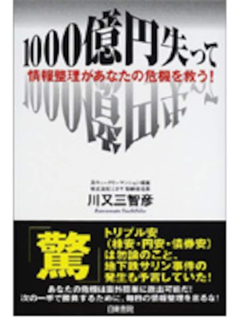 『1000億円失って