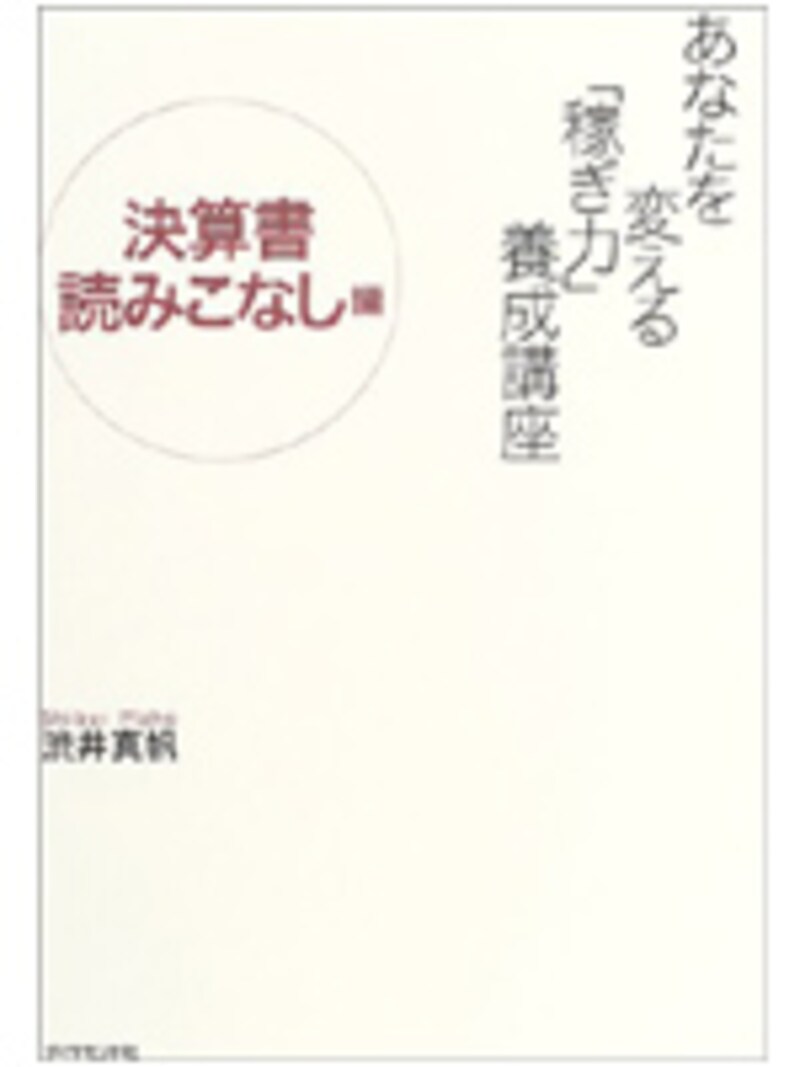 渋井真帆著