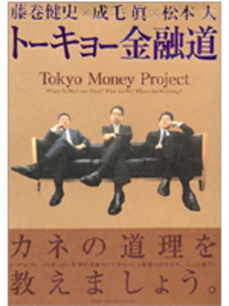 トーキョー金融道