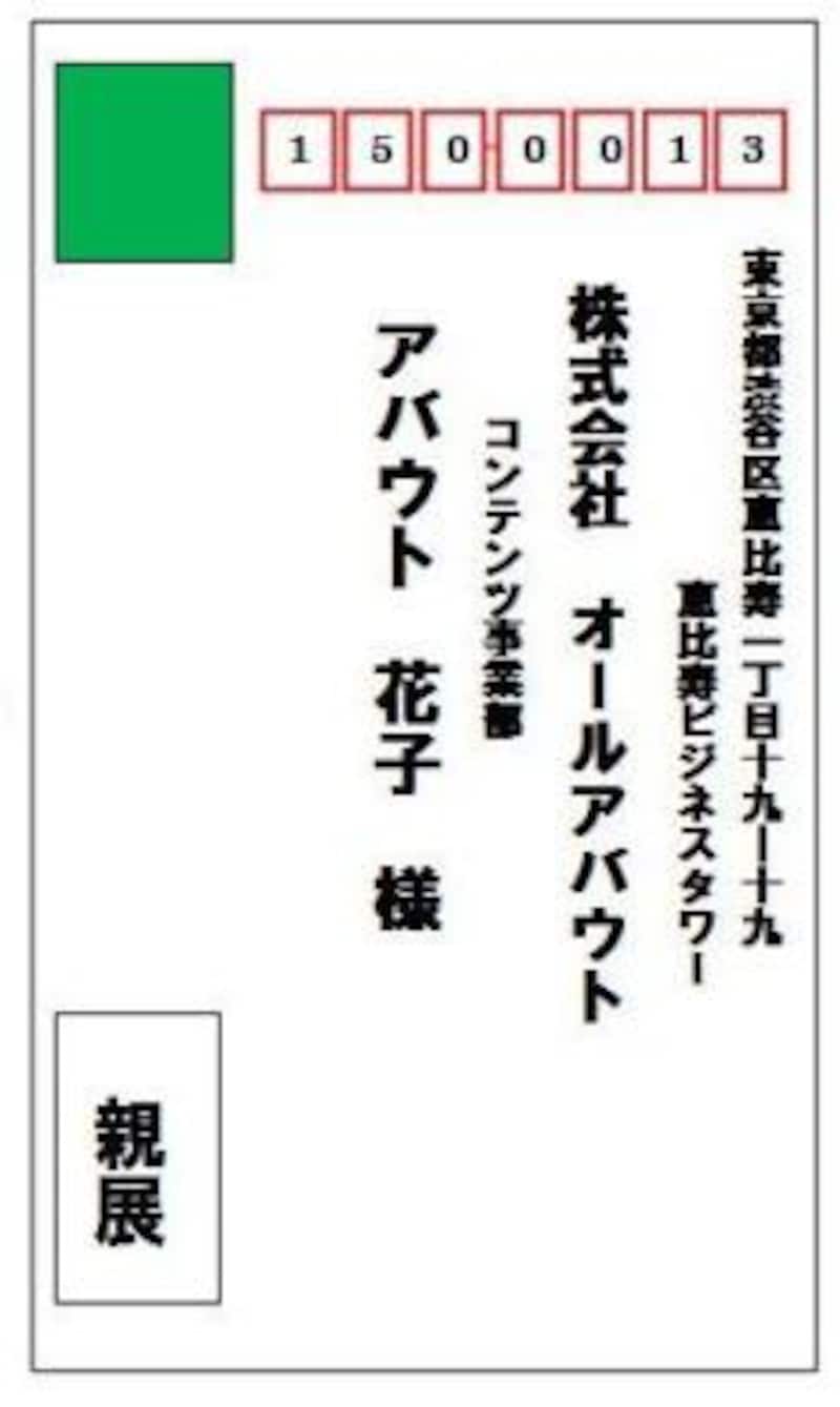 企業へ郵送封筒の書き方 | 企業 郵送 封筒 書き方 – ZSCCP