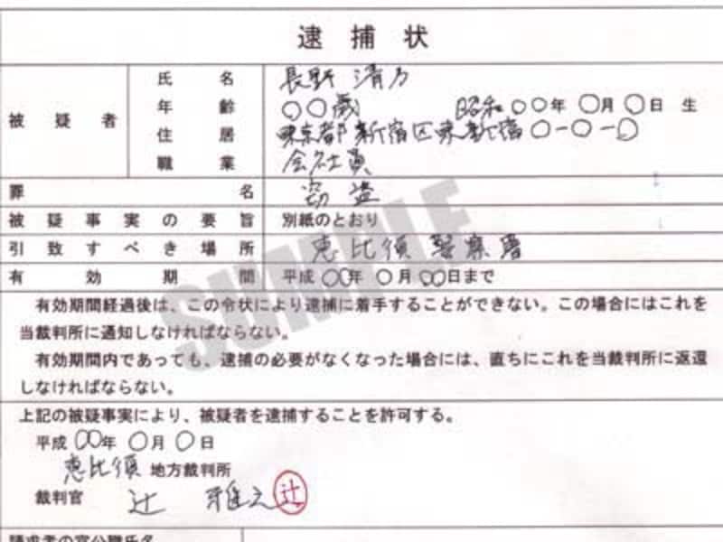 逮捕 保釈の基礎知識 社会ニュース All About