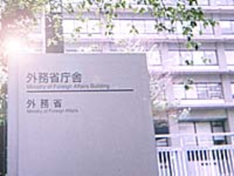 外務省