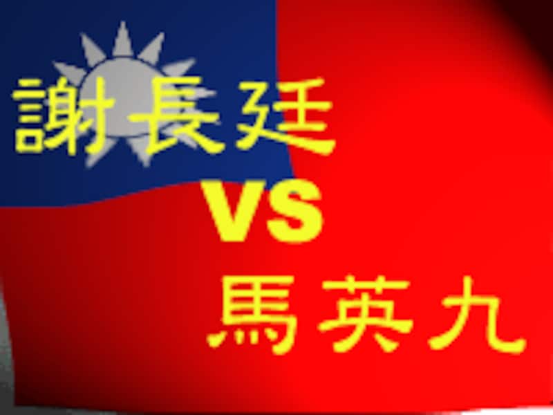 台湾総統選