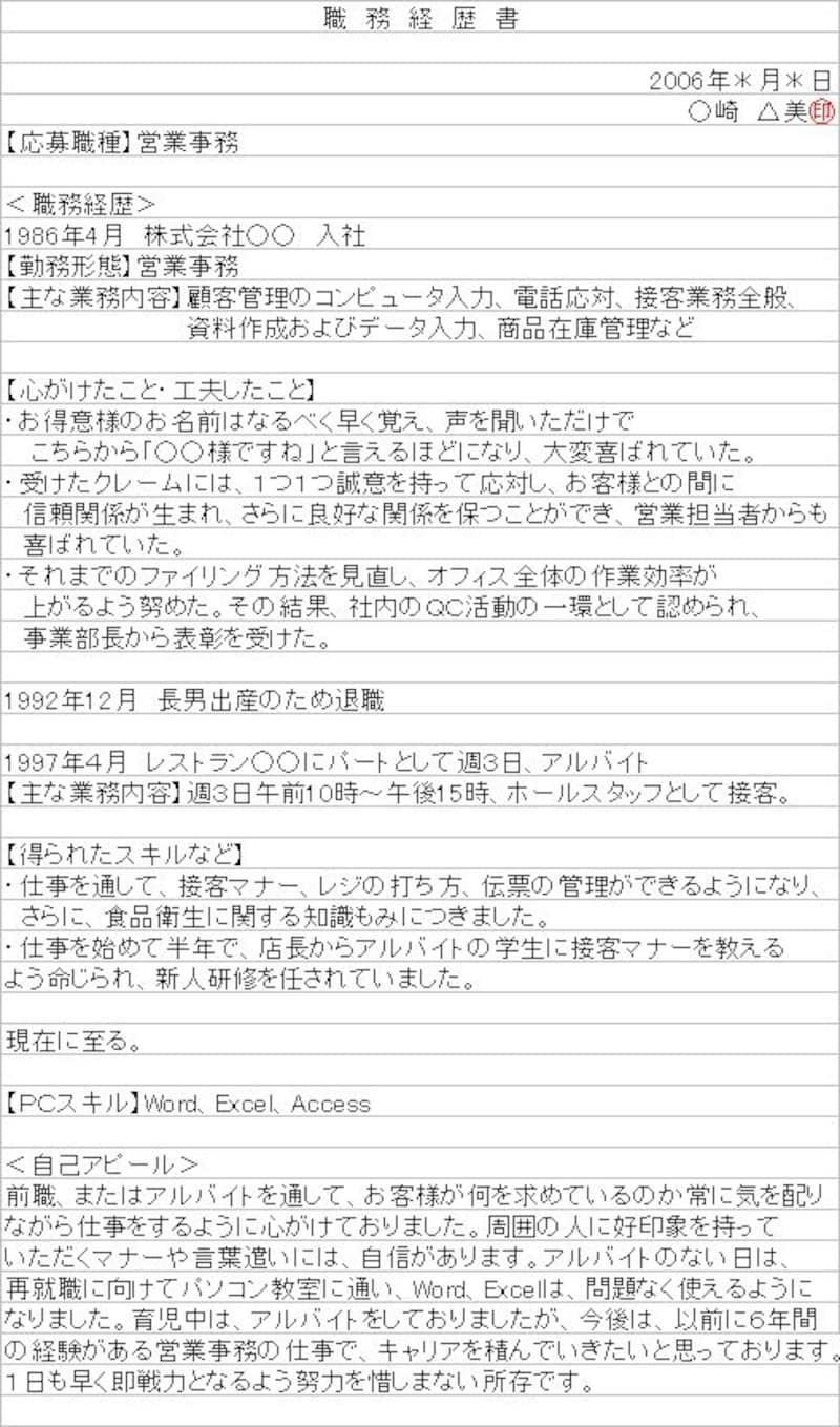 職務経歴書サンプル画像"