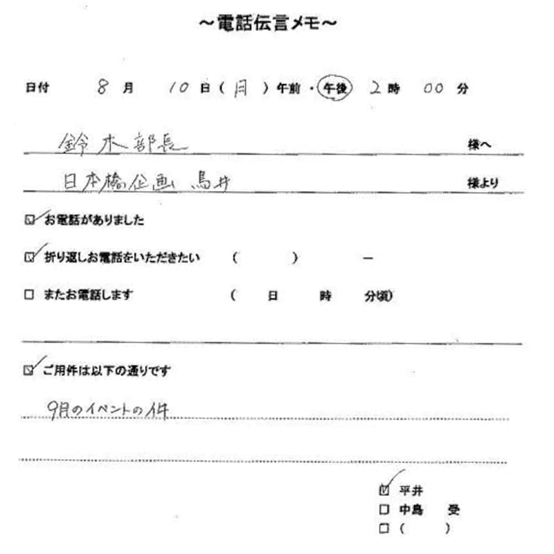 2/2 電話伝言メモのきれいな書き方（テンプレート付） [一般事務で働く・転職する] All About