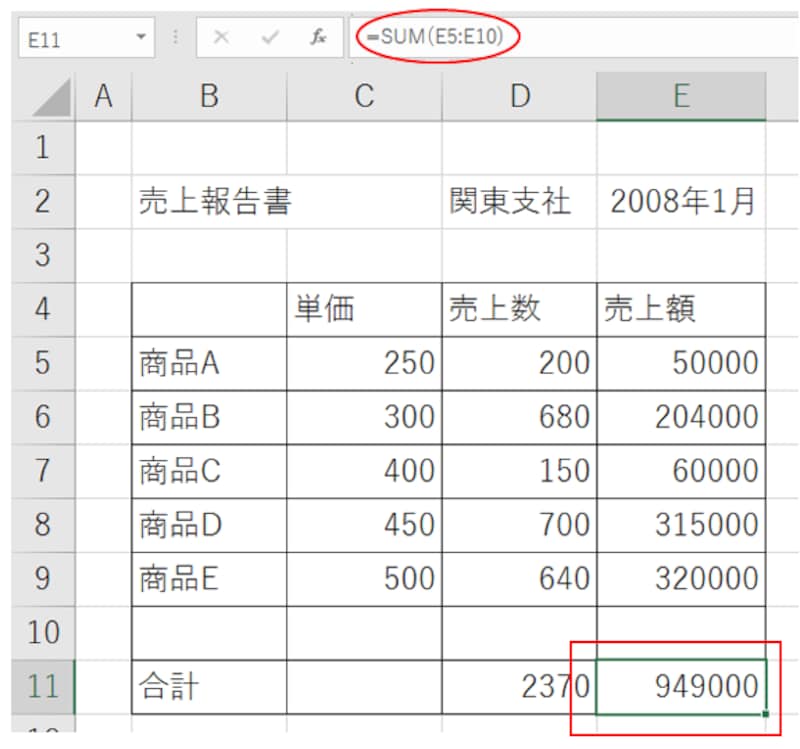 行を追加しても合計式は変わらない