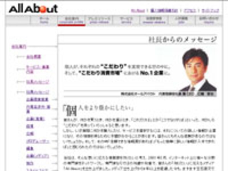 社長メッセー