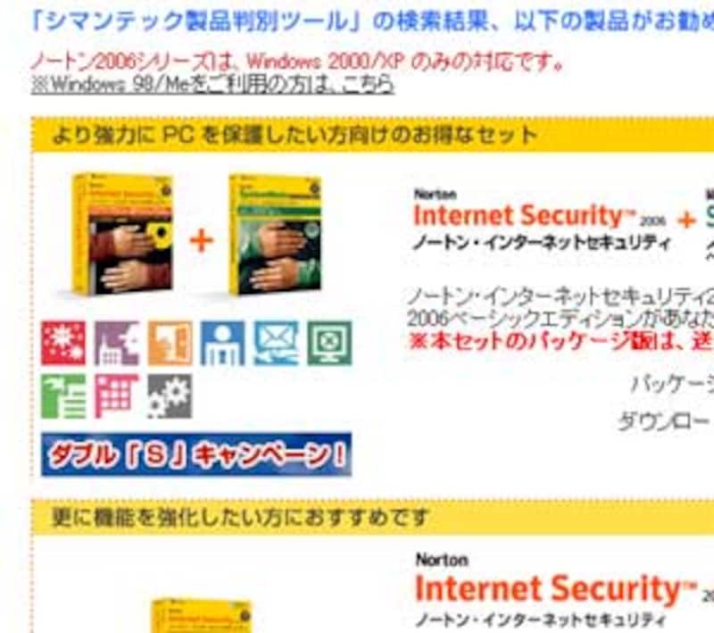 自社のウイルス対策ソフトと全然違う名前の上位バージョンが紹介される