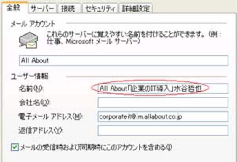 アカウントで送信者名を設定
