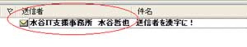 送信者名を漢字に