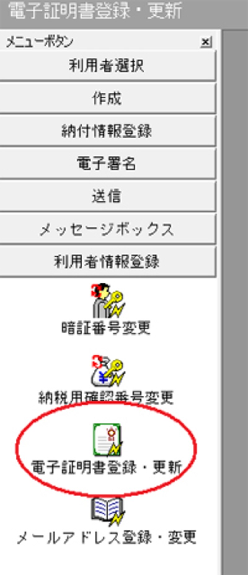 電子証明書を登録する